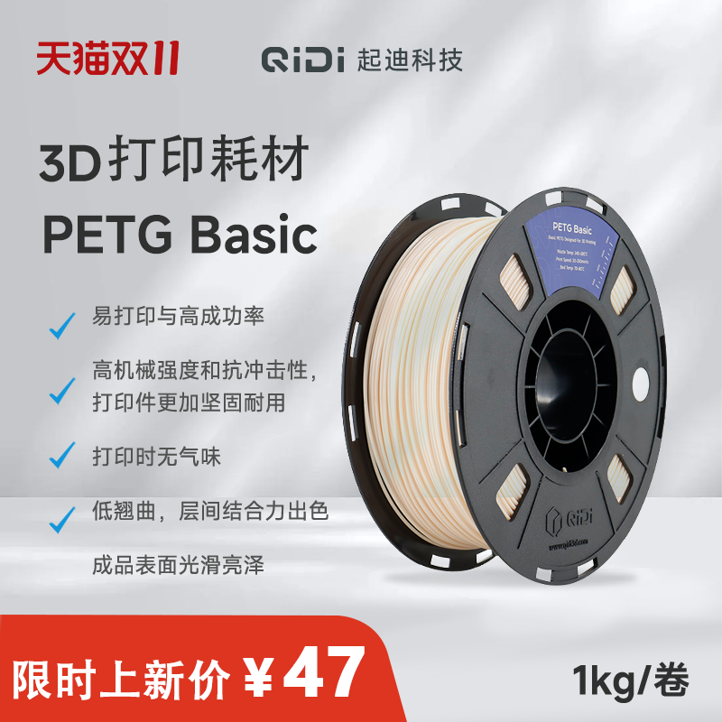 QIDI起迪3D打印机耗材 PETG Basic 1.75mm  1KG 易打印坚固耐用无味低翘曲光滑