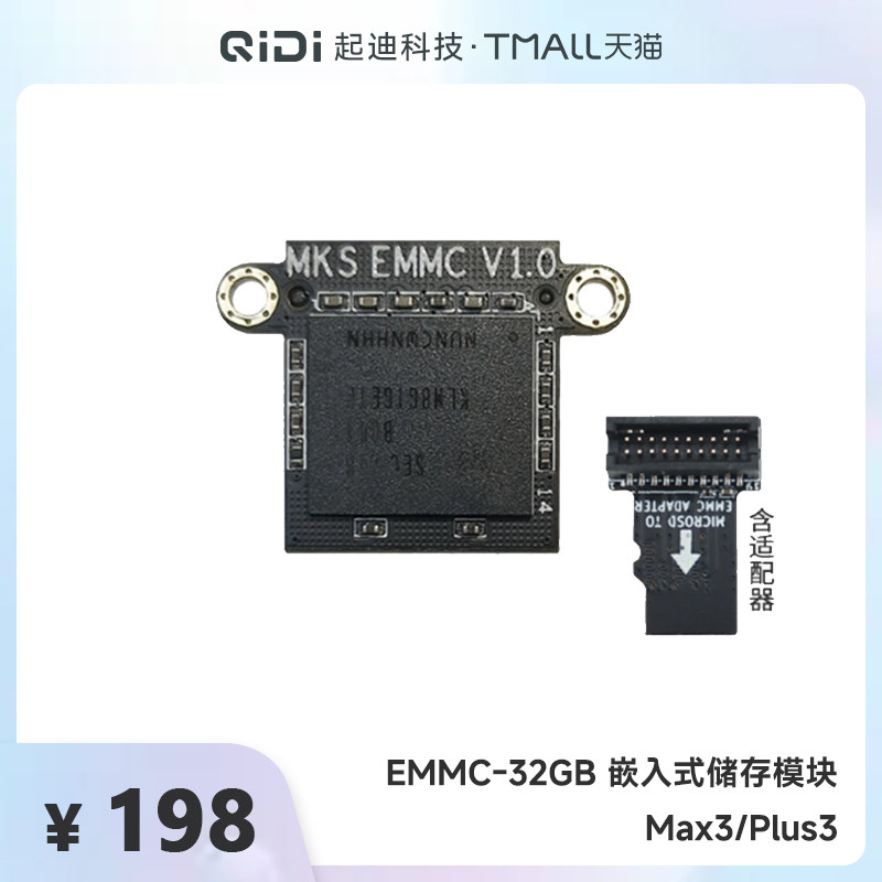 QIDI起迪3D打印机配件 EMMC-32GB 嵌入式储存模块【适用于Max3/Plus3】