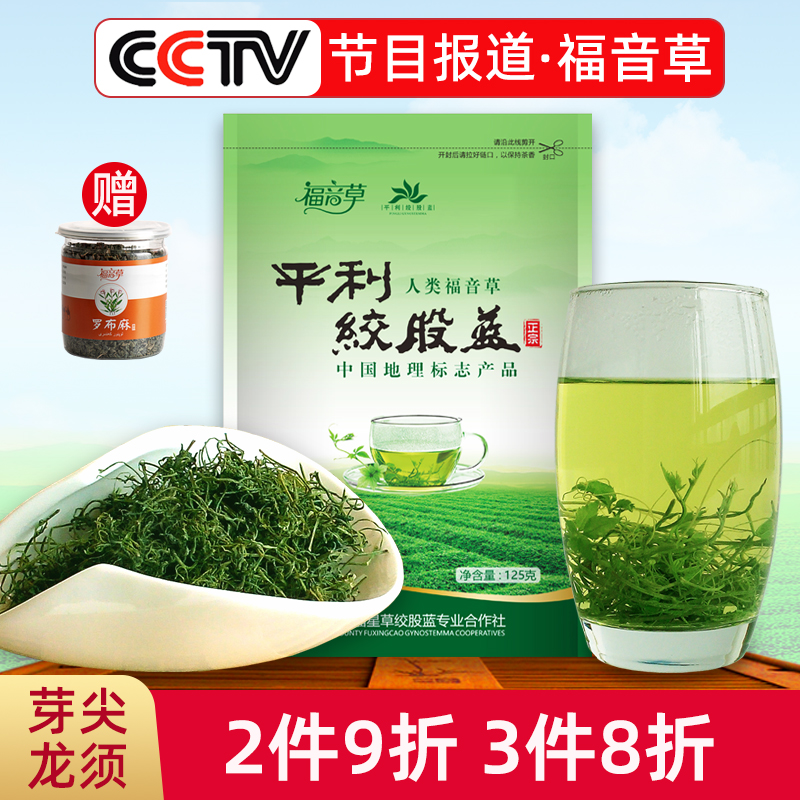福音草平利绞股蓝龙须茶正品七叶胶股蓝茶叶官方旗舰店非特级野生