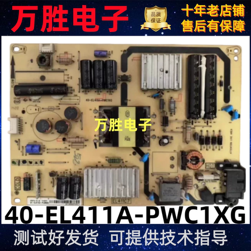 原装 TCL B48E650 电源板40-EL411A-PWC1XG 81-EL411C5-PL200AA