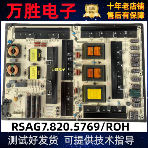 RSAG7.820.5769/ROH电源板