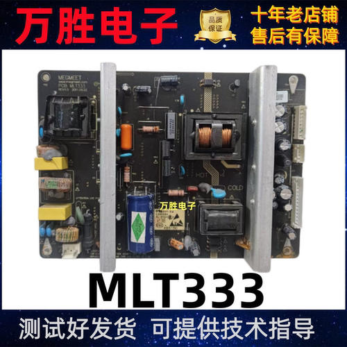 驱动盖网广告机电源板MLT333