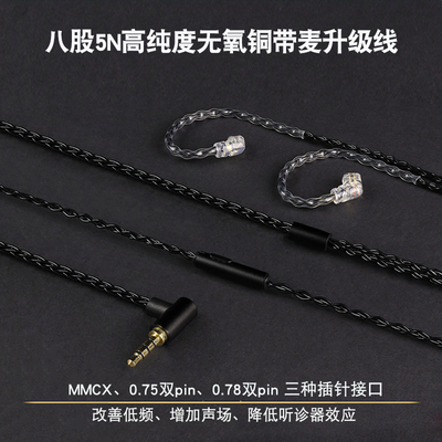 八股耳机发烧升级线mmcx0.78双pin0.75编织线材圈铁可换线拔插diy