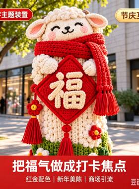 2027元旦春节羊年吉祥树毛衣