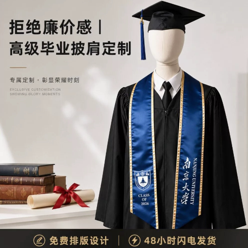 毕业绶带定制颁奖授带高档双层大学表彰绶带荣誉披肩学士服绶带