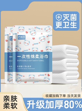 出门旅游洗澡巾纯棉料