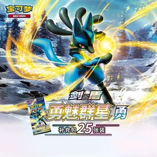 勇魅群星宝可梦卡片PTCG 包邮 勇 简中7.0补充包肥包 魅 现货速发