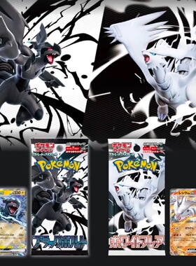 现货宝可梦卡牌日版 Ptcg SV11B SV11W 黑龙白龙 补充包 整盒