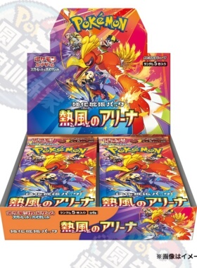 现货宝可梦卡牌日版 Ptcg SV9a热风的竞技场 日文 补充包