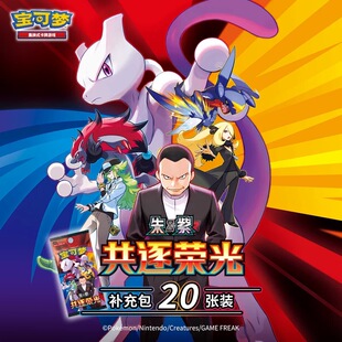 宝可梦PTCG简中 18.0共逐荣光卡牌补充包收藏集换式卡牌