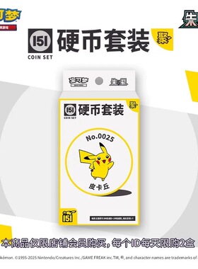 宝可梦PTCG简中收集啦151聚硬币套装151聚硬币套装ex卡牌卡片