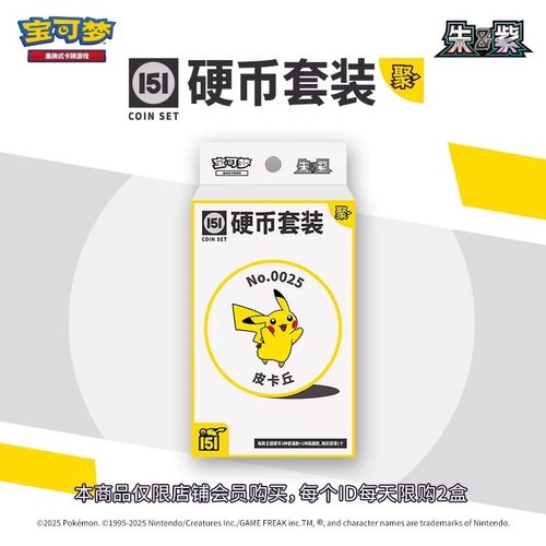 宝可梦151聚硬币套装正版卡牌