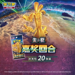 现货 PTCG宝可梦卡牌12.0嘉奖回合原盒原箱肥瘦简中集换式卡牌