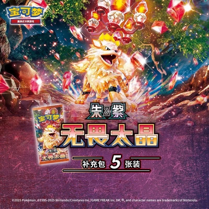 宝可梦卡牌11.0无畏太晶补充包图片