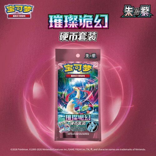 宝可梦PTCG璀璨诡幻硬币套装