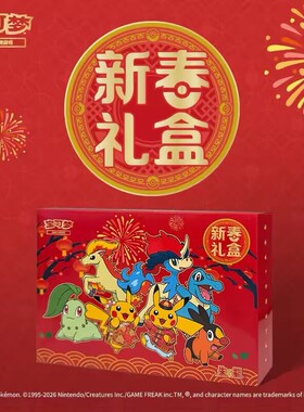 宝可梦集换式卡牌游戏 2026宝可梦新春礼盒新年送礼桌游套餐