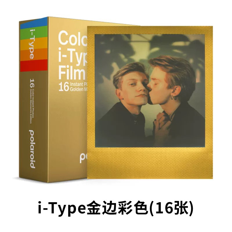 宝丽来i-Type金框彩色相纸拍立得相纸彩色金边生日礼物即时成像