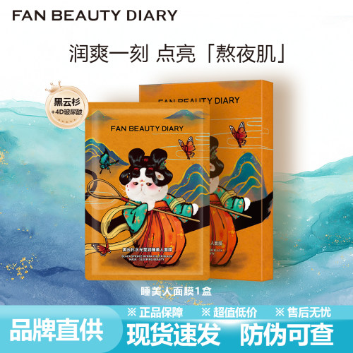 黑云杉水光保湿贴片面膜5片装