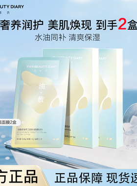 【到手二盒】FANBEAUTYDIARY油橄榄臻萃润泽水油面膜保湿滋养肌肤