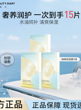 【到手三盒】FANBEAUTYDIARY油橄榄臻萃润泽水油面膜保湿滋养肌肤