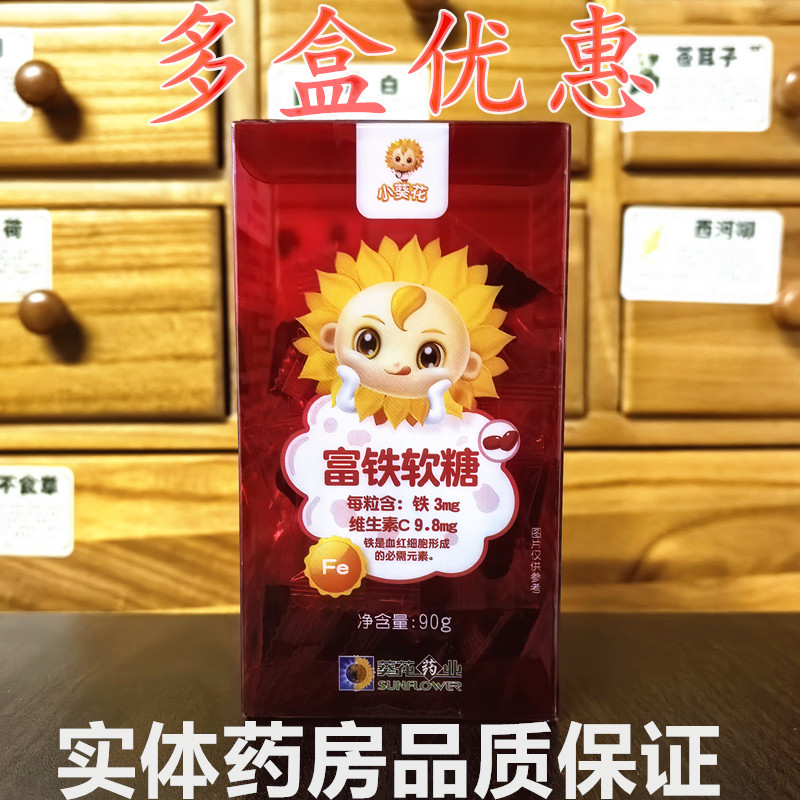 小葵花富铁软糖缺铁性贫血补血