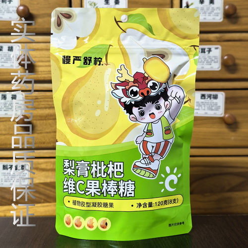 慢严舒柠柠梨膏枇杷棒棒糖