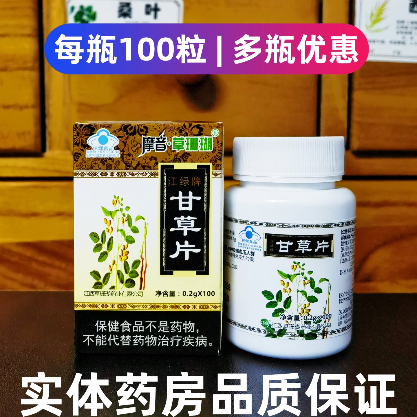 正品特浓草珊瑚江绿牌甘草片100片护嗓咽喉痛润肺清痰通畅咳嗽