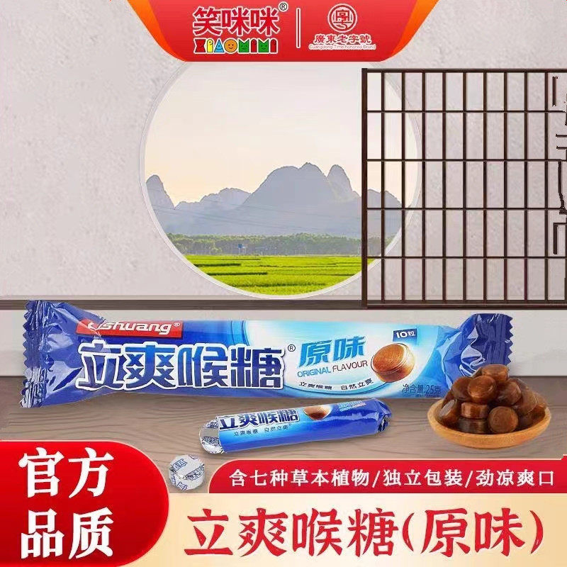 笑咪咪立爽喉糖清凉薄荷糖润喉糖零食爽口含片喉片糖果提神薄荷糖
