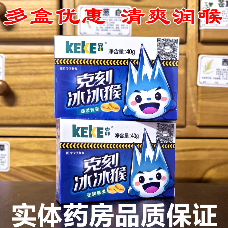 克刻冰冰猴40克硬质果糖润喉糖桑菊冰沁胖大海甘草贵州益佰薄荷糖
