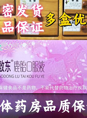 正品吉林敖东鹿胎口服液多盒优惠