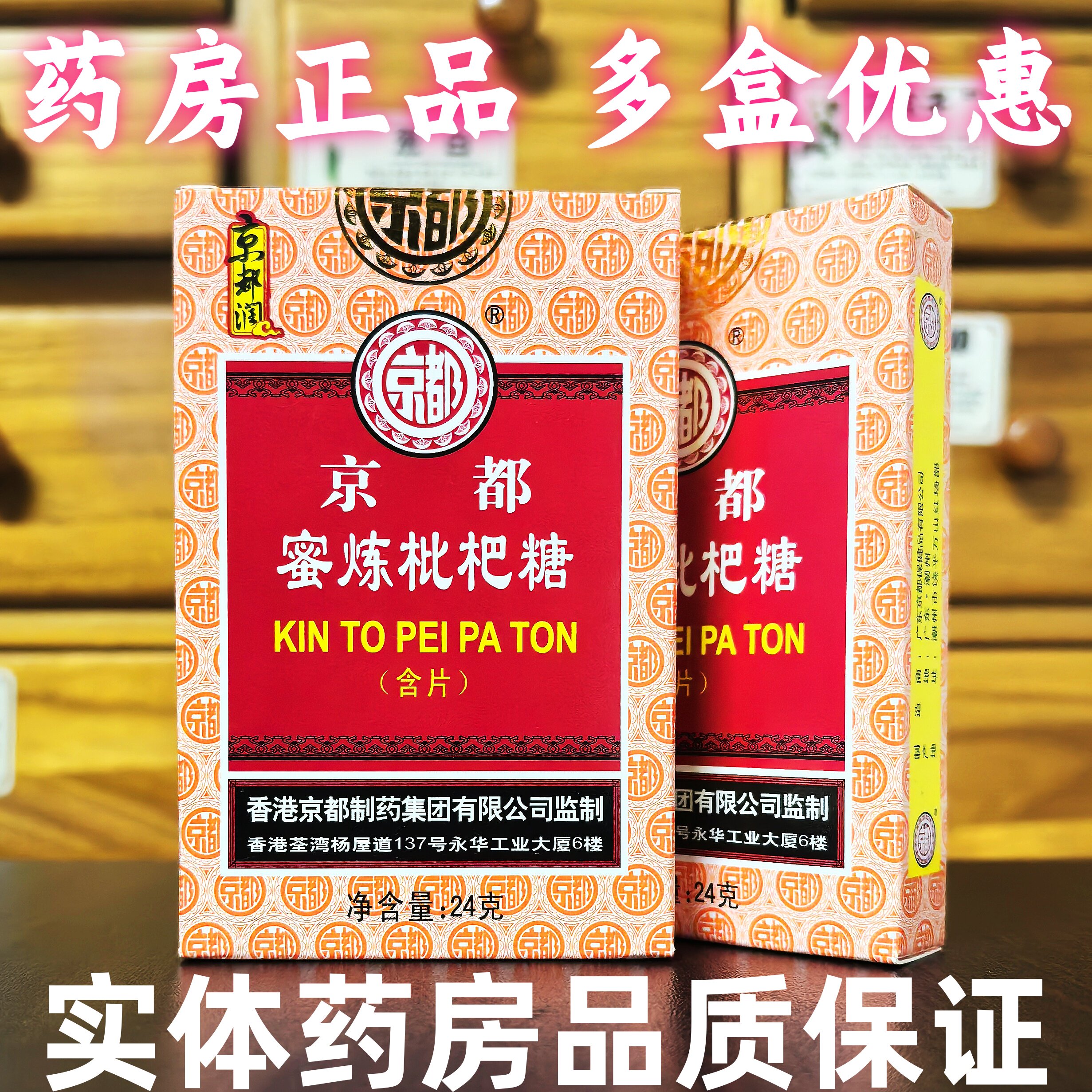 香港京都蜜炼枇杷糖含片教师学生主播润喉糖清润护嗓药房正品12粒