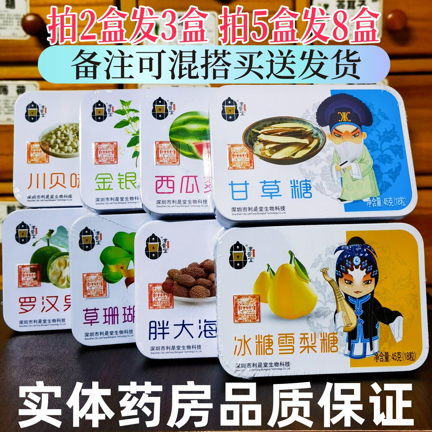 买2送1津音堂润喉糖薄荷糖铁盒装川贝罗汉果金银花西瓜霜甘草含片