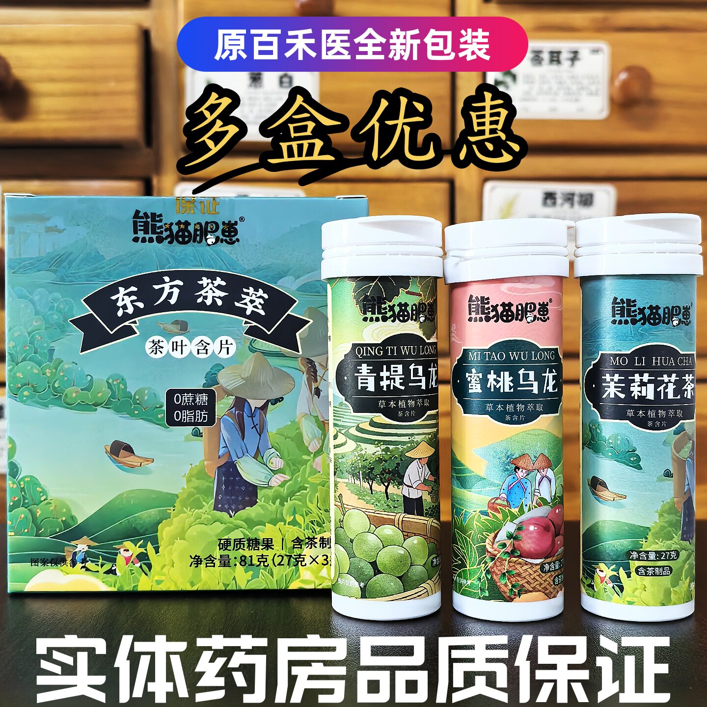 百禾医东方茶萃蜜桃乌龙茶叶含片图片