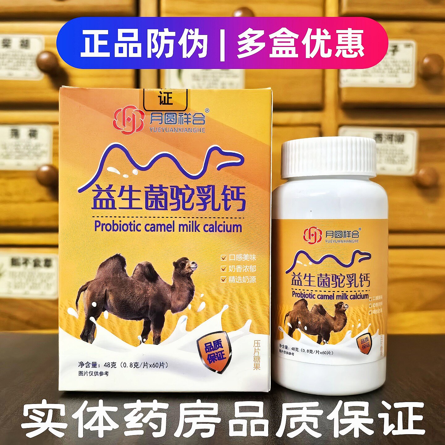 仁和益生菌驼乳钙片60片中老年人图片