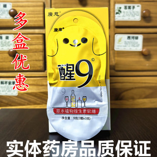 广慈醒9糖葛根能解醒糖果芒果味软糖快速能解片千杯喝酒应酬神器