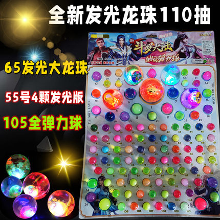 新款发光龙珠版弹力球5毛110抽超大水晶球闪光水球弹力球抽奖玩具