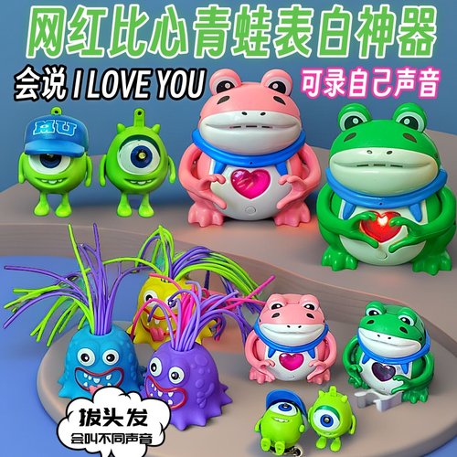 会说iloveyou小青蛙发声创意玩偶