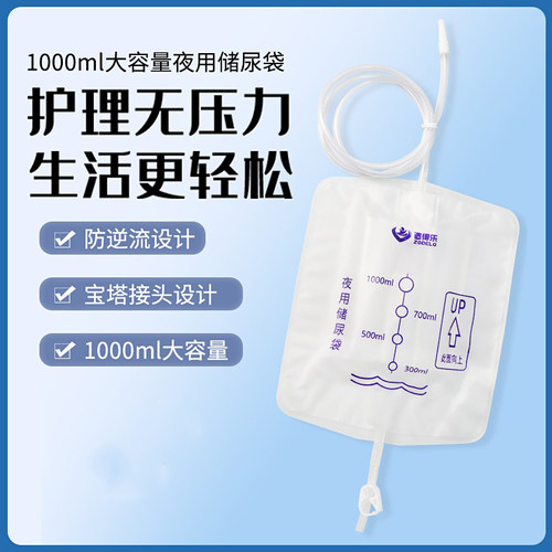 引流袋一个可以使用2个月造得乐