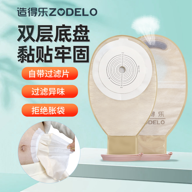 造得乐轻享造口袋一件式直肠改道一次性大便袋造瘘袋排气非康乐保
