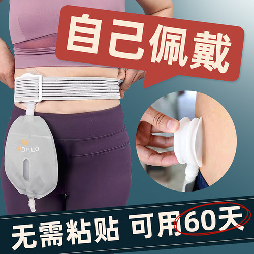 尿路造口袋造得乐膀胱专用