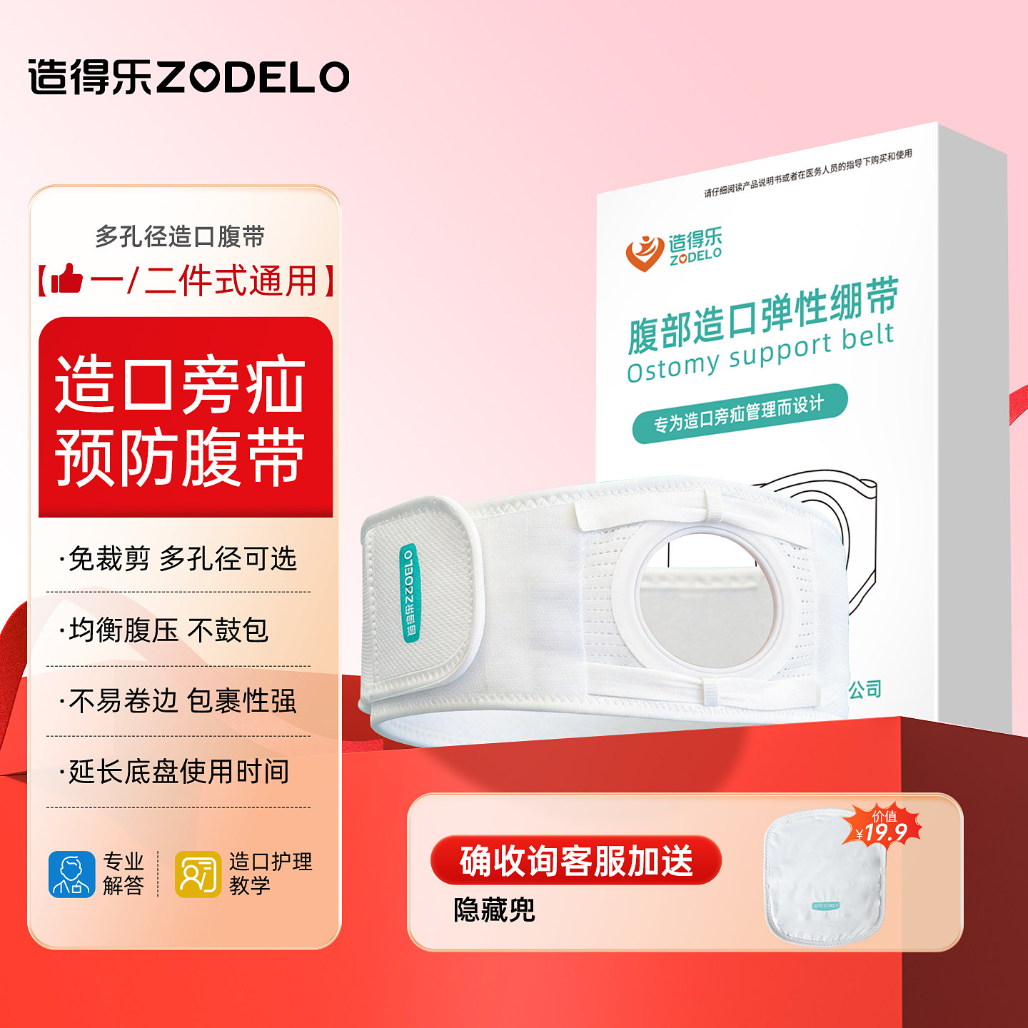 造得乐造口腹带护腰带加固造口袋旁疝管理专用造口术后护理用品