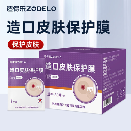 快速成膜、防水透气、保护皮肤