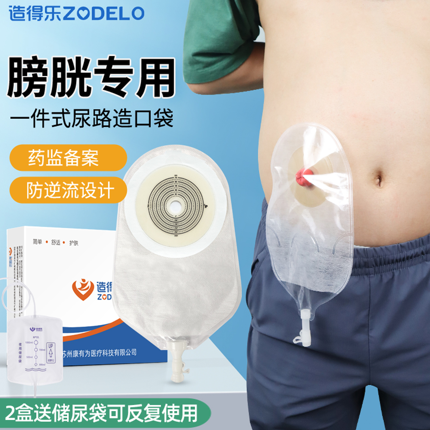 造得乐尿路造口袋泌尿造口袋