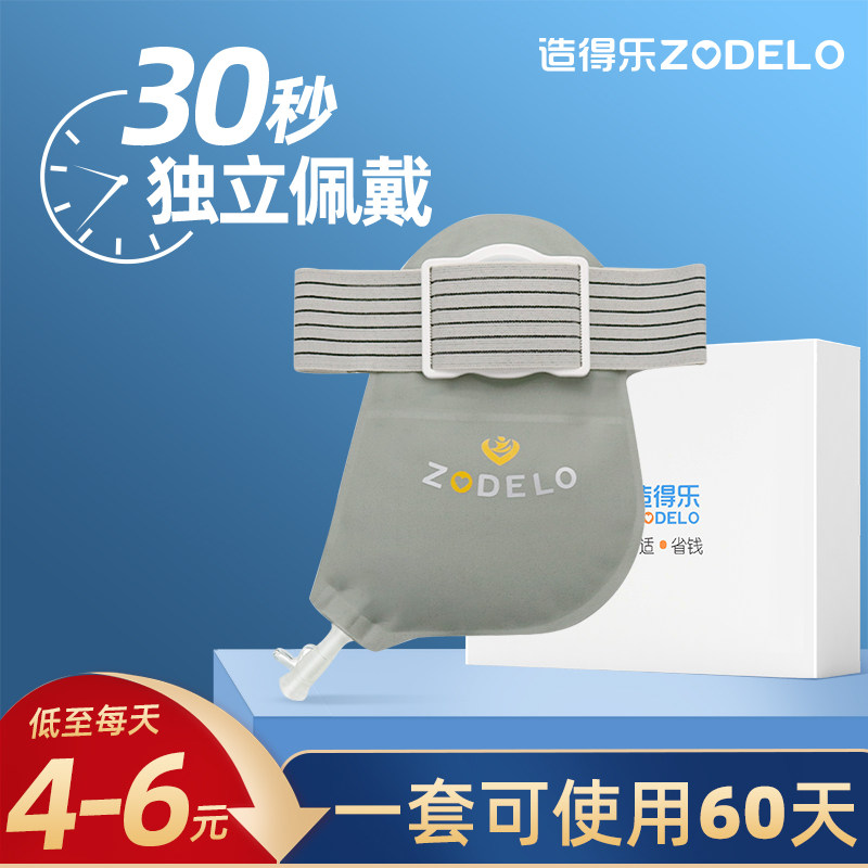 【60天】造得乐尿路造口袋二件式非粘贴腰带造口袋尿袋膀胱全切,医疗器械,造口袋,淘宝优惠券,粉丝福利购,淘宝优惠卷