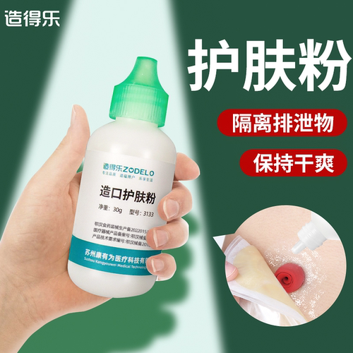 造口粉保持干爽减轻皮肤刺激