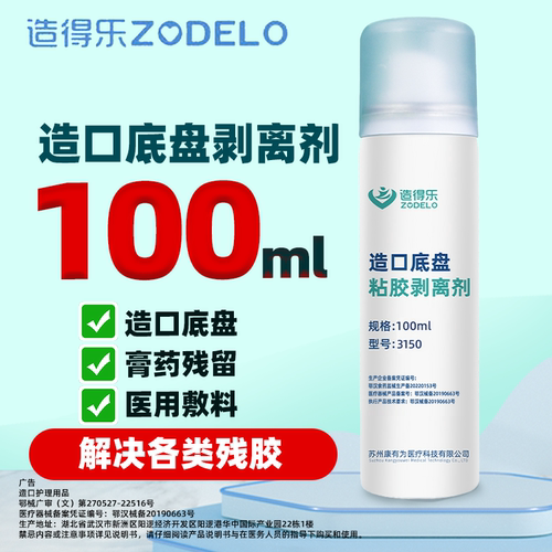 轻松除胶不含酒精保护皮肤