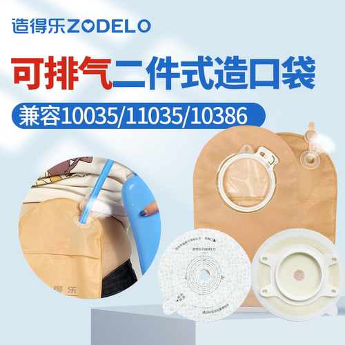 造得乐二件式造口袋平替医院款
