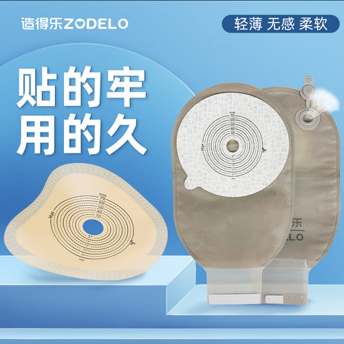 造得乐舒享一件式造口袋试用装