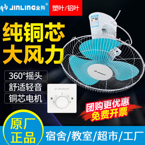 金羚楼顶扇16寸吊顶风扇宿舍摇头