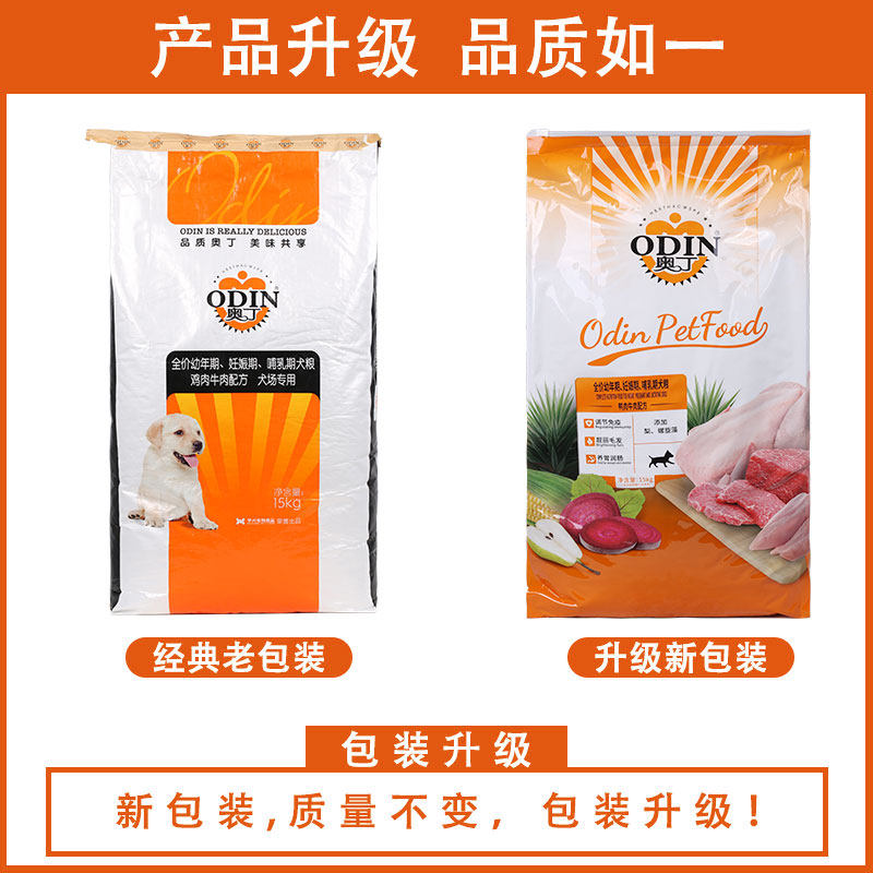 奥丁幼犬狗粮15kg大型犬通用型30斤奥丁狗粮旗舰店官网